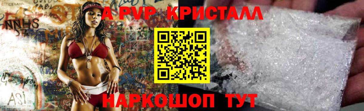А ПВП  A PVP СК КРИС  Вход с VPN  Бутурлиновка  Alpha PVP Соль  Alfa_PVP Crystall 