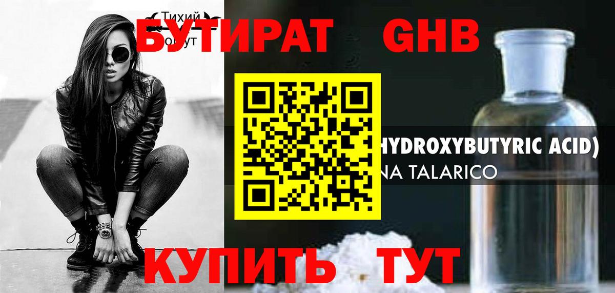 БУТИРАТ  БУТИРАТ бутик  Вход с VPN  Бутурлиновка 