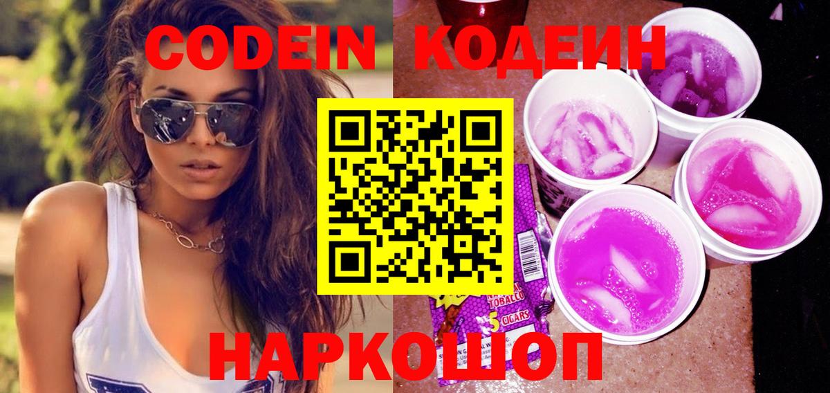 Кодеиновый сироп Lean напиток Lean (лин) Бутурлиновка