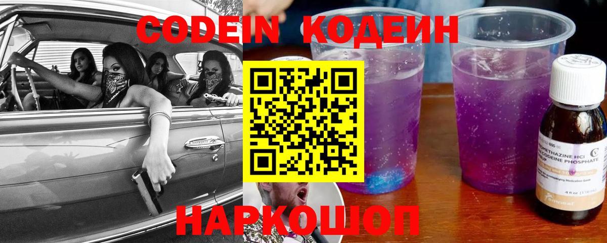 Бутурлиновка  Кодеин Purple Drank  купить   Вход с VPN 