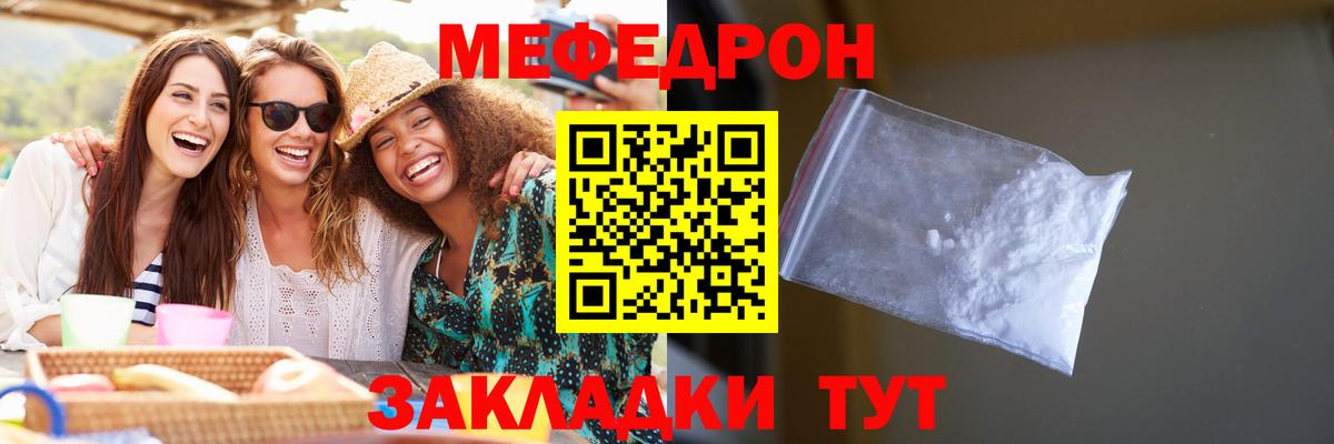 Меф кристаллы  Мефедрон mephedrone  МЕФ  МЯУ-МЯУ  Бутурлиновка  Вход с VPN 