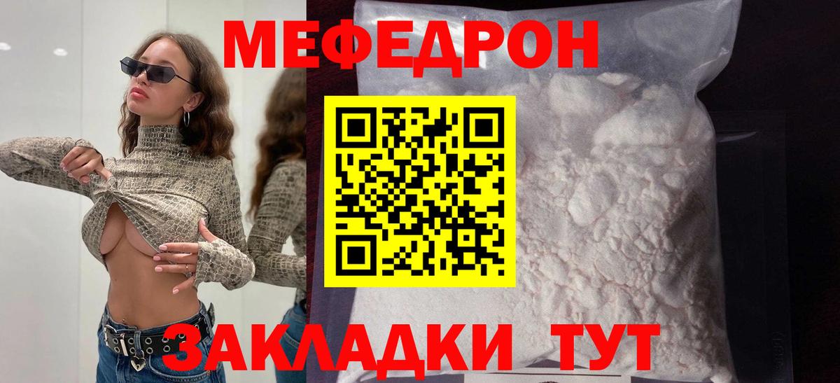 Меф мяу мяу  Бутурлиновка
