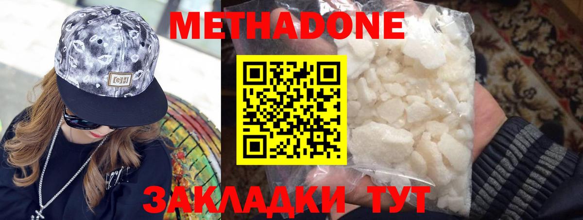 Метадон VHQ Бутурлиновка