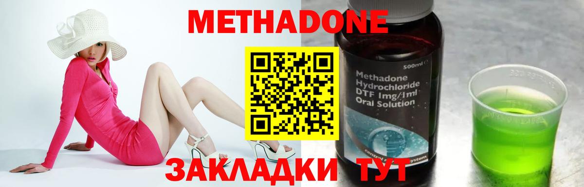 Метадон methadone  Метадон methadone  Бутурлиновка  Вход с VPN 