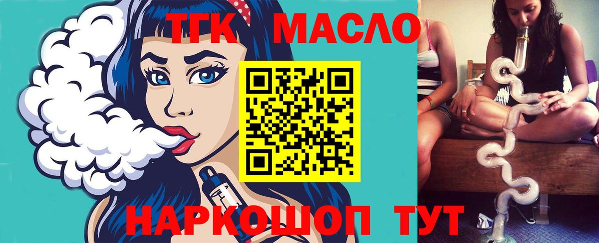 Бутурлиновка  Дистиллят ТГК жижа  Вход с VPN  Дистиллят ТГК вейп с тгк 